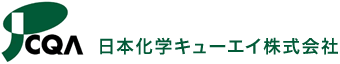 JCQA 日本化学キューエイ株式会社