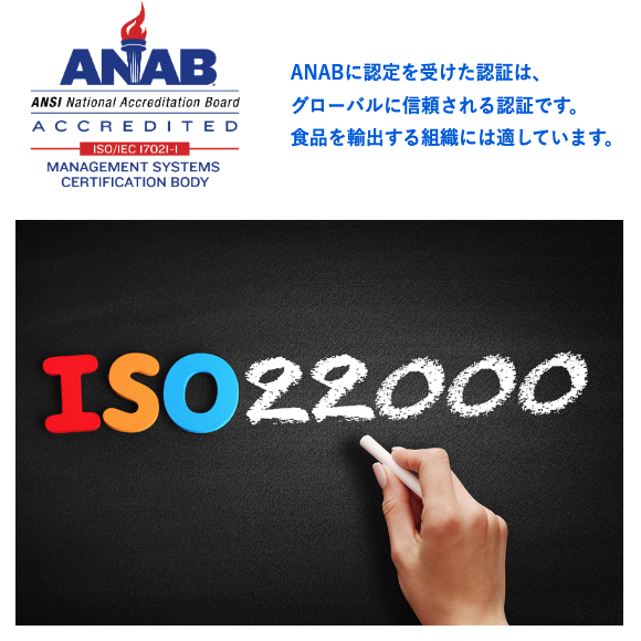 iso22000 | 日本最初の品質マネジメントシステム認証機関 -日本化学キューエイ株式会社 ANAB logo with Japanese text about globally trusted certification; below, a hand writes ‘ISO 22000’ in colorful chalk on a blackboard.
